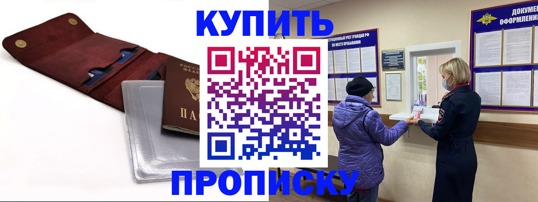 прописка ребенка в Донском